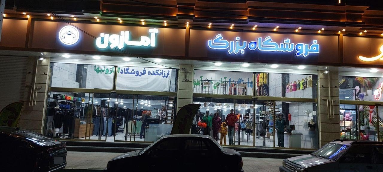 عکس فروشگاه آمازون