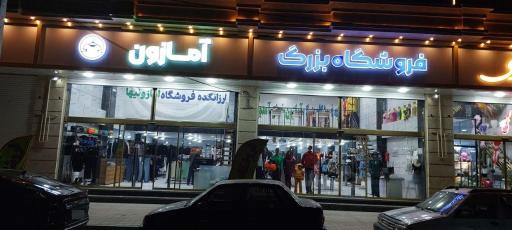 عکس فروشگاه آمازون