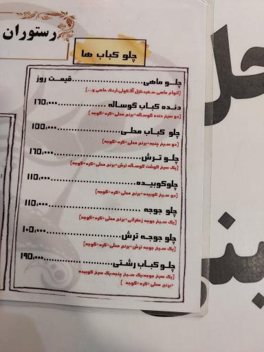 عکس رستوران سیه چومه