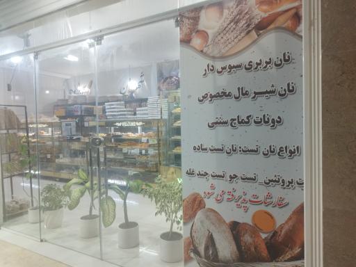 نان فانتزی شهر نان 
