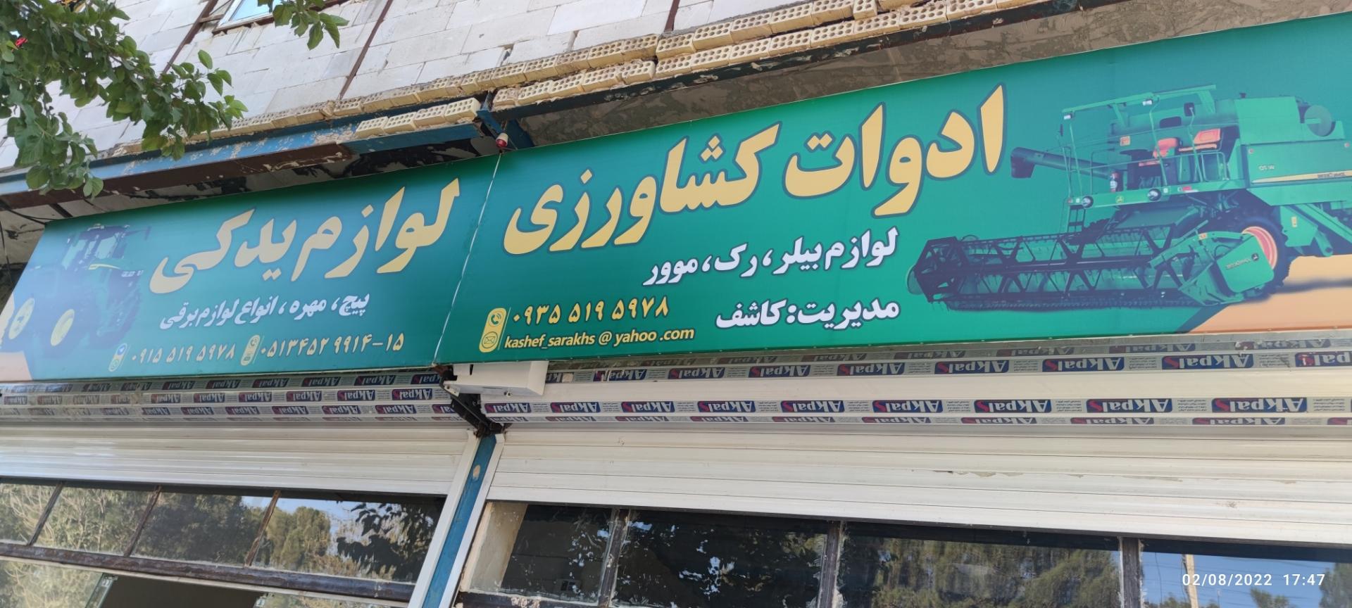 عکس لوازم یدکی کاشف 