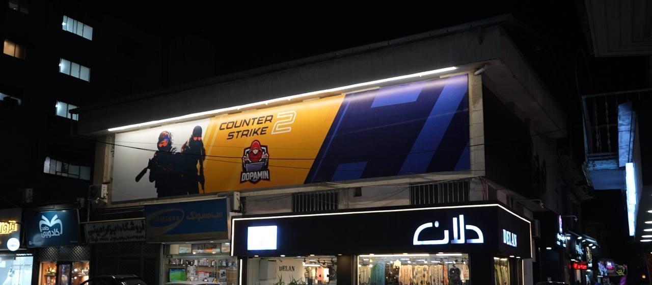 عکس گیم سنتر دوپامین