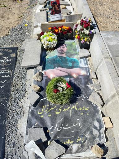 عکس آرامگاه مهدی میرزایی