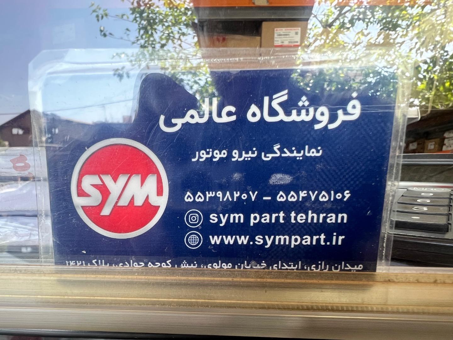 عکس فروشگاه عالمی