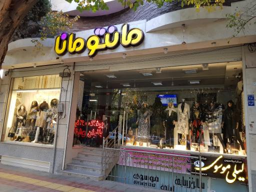 عکس مانتو مانا