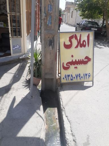 عکس مشاورین املاک حسینی قهرمانلو