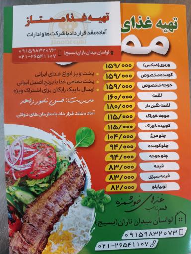 عکس تهیه غذا وکبابی ممتاز