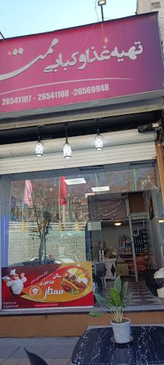 عکس تهیه غذا وکبابی ممتاز