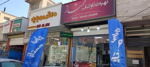 عکس تهیه غذا وکبابی ممتاز