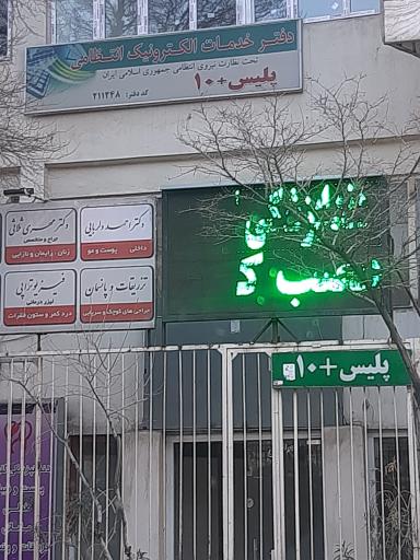 عکس پلیس+ 10 فتوحی