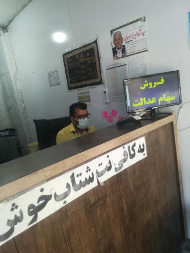 عکس کافی نت شتاب موسوی