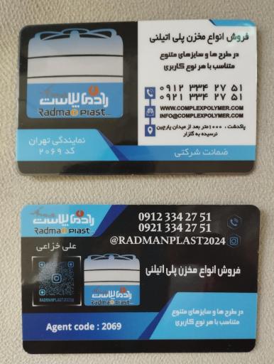 عکس مخزن پلی اتیلن رادمان پلاست (خزایی)