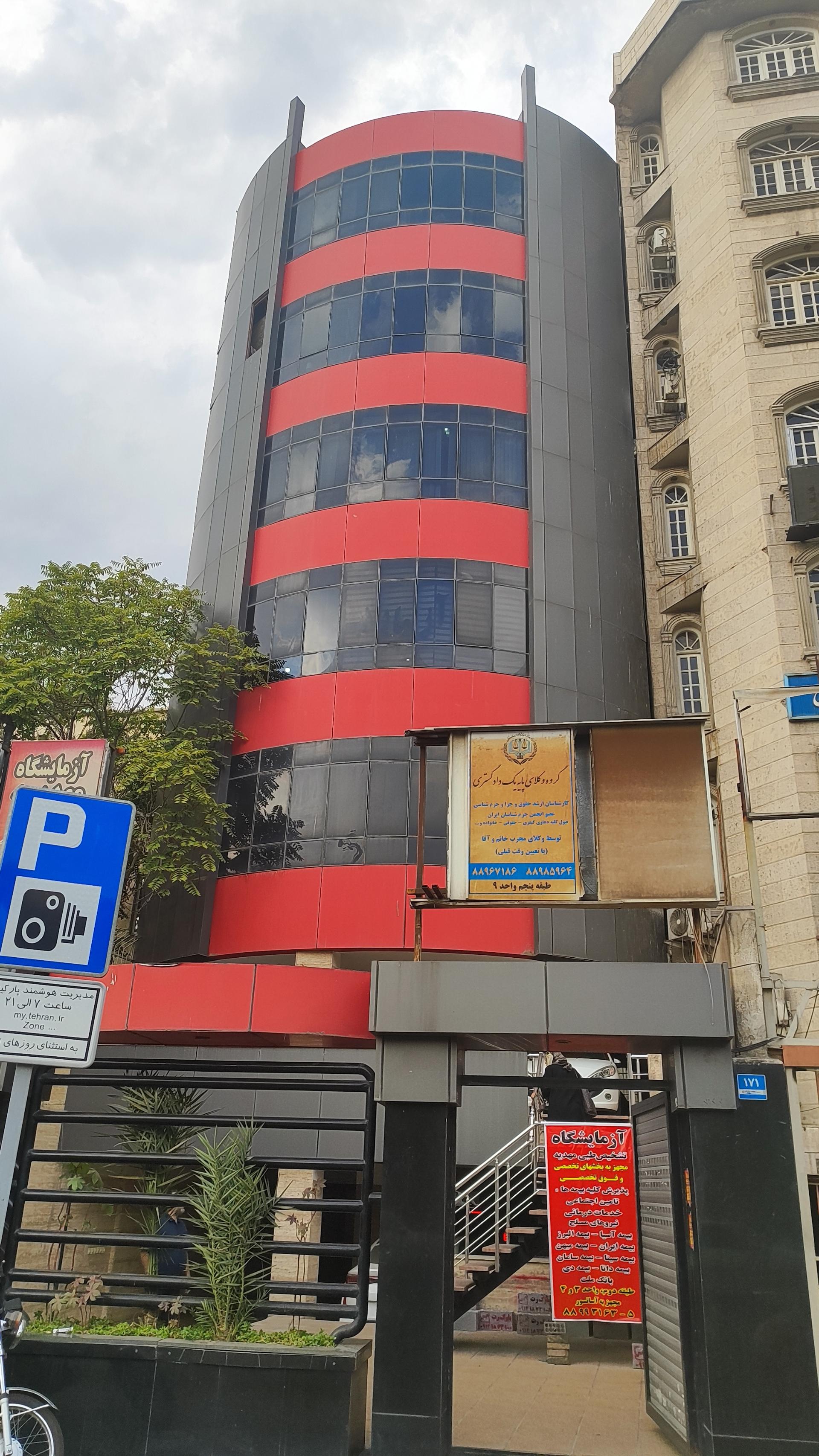 عکس دفتر گروه وکلای دادگستری