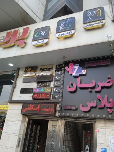 عکس باشگاه دختران ضربان پلاس