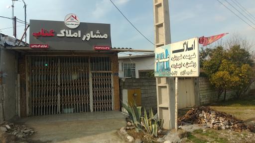 عکس مشاور املاک عناب