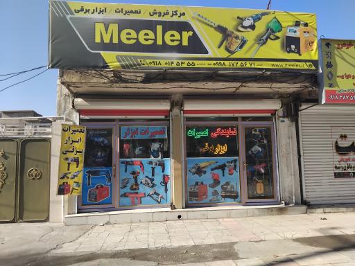 عکس تعمیر ابزار برقی میلر