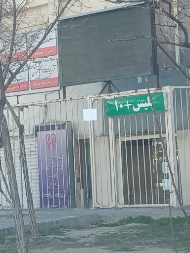 عکس پلیس+ 10 فتوحی