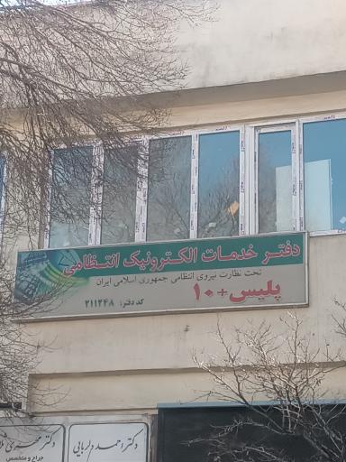 عکس پلیس+ 10 فتوحی