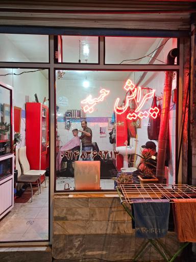 عکس پیرایش حمید