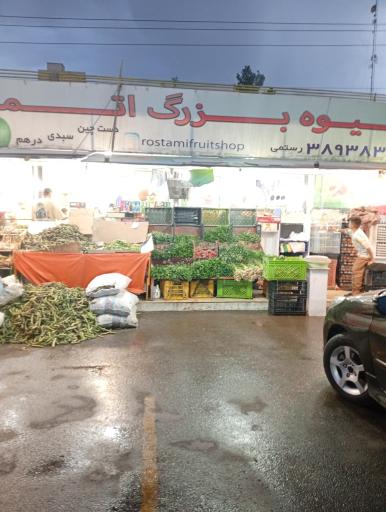 عکس میوه بزرگ اتما