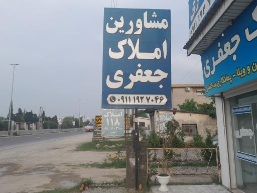 عکس املاک جعفری