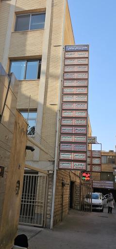 عکس مجتمع پزشکی سپاهان ۱