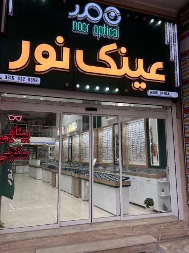 بینایی سنجی نور