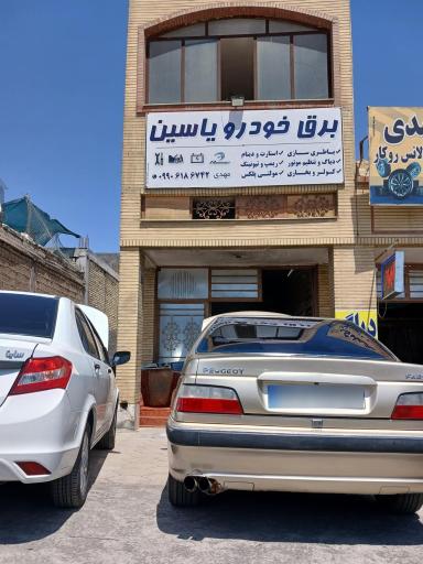 عکس برق اتومبیل یاسین