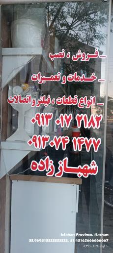 عکس تصفیه آب حسین 