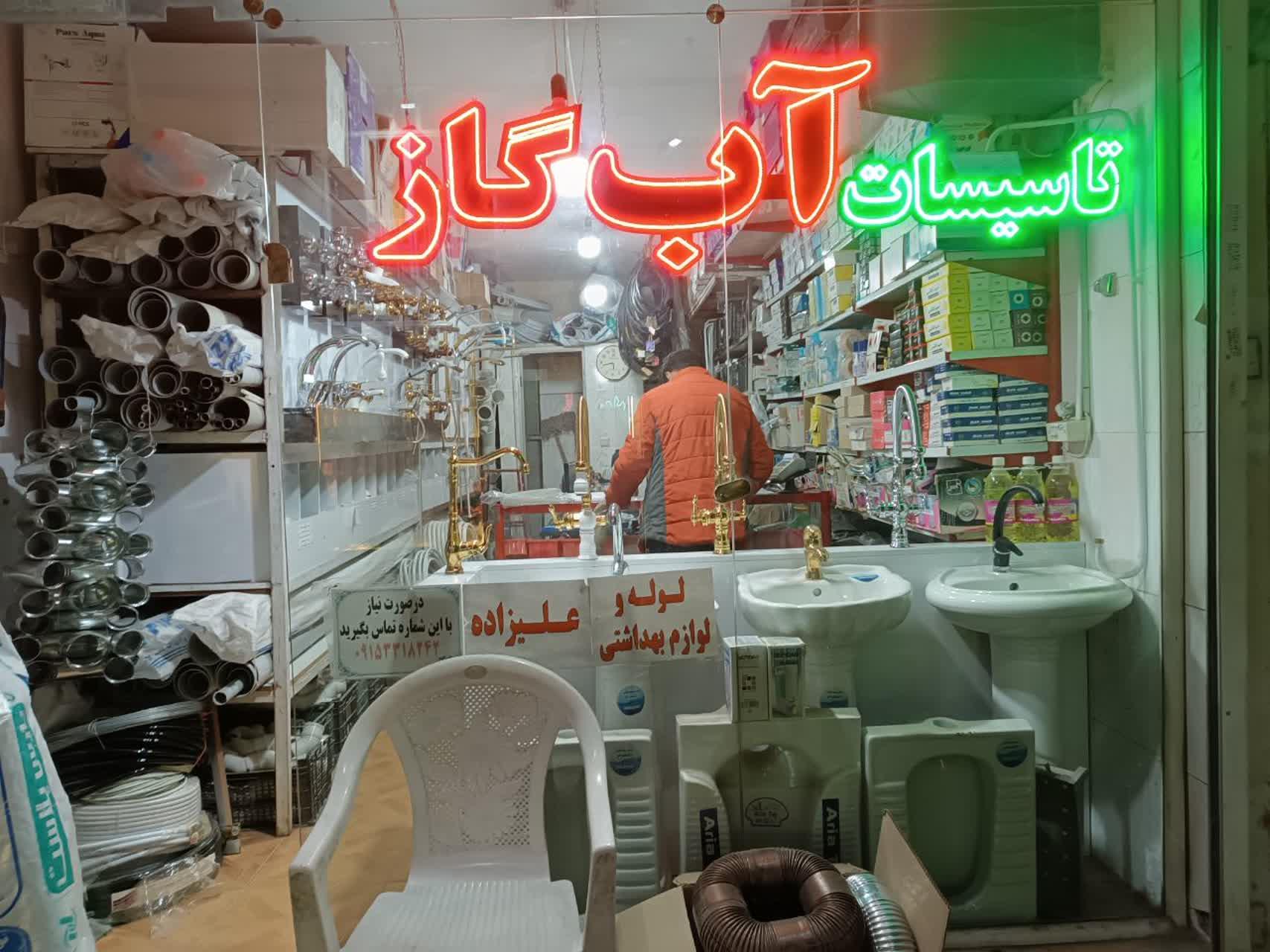 عکس لوله و اتصالات علیزاده