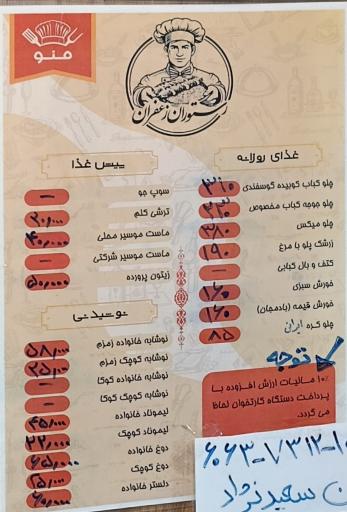 عکس رستوران و غذای بیرون بر زعفران