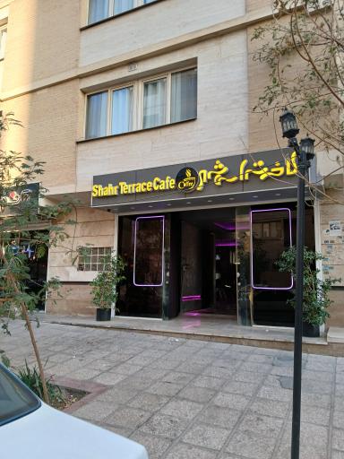 عکس کافه تراس شهر