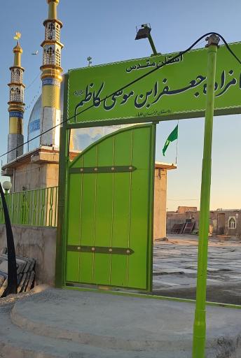 عکس امامزاده جعفر(امامزاده فرخان)