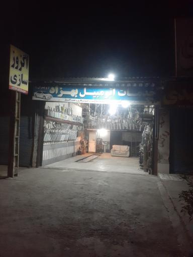 عکس اگزوزسازی بهزاد