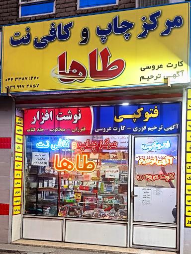 عکس چاپ طاها