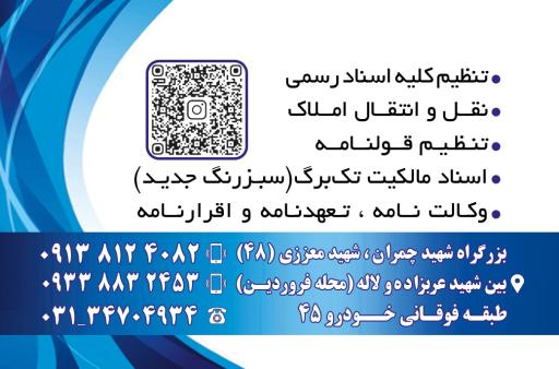 عکس دفتر اسناد رسمی ۶۴۶ اصفهان