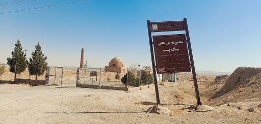 عکس مسجد قدیمی سنگ بست