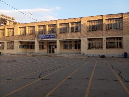 عکس دبیرستان شهید دکتر مفتح