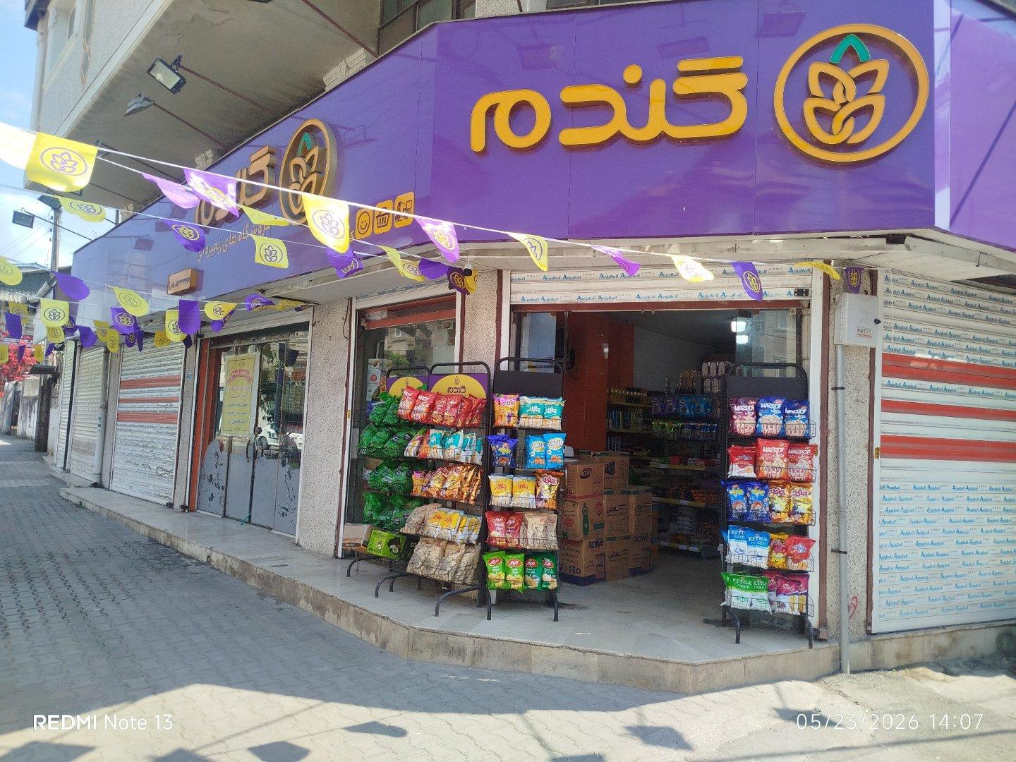 عکس فروشگاه زنجیره ای گندم طلایی کوروش 11669