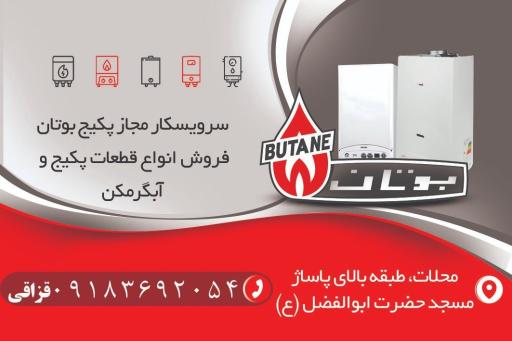 عکس نمایندگی و سرویسکار مجاز پکیج بوتان و لورچ قزاقی