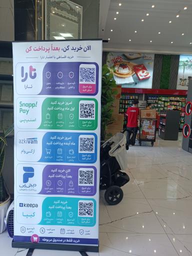 عکس فروشگاه زنجیره ای خلیج فارس