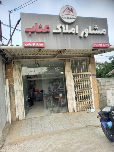 عکس مشاور املاک عناب