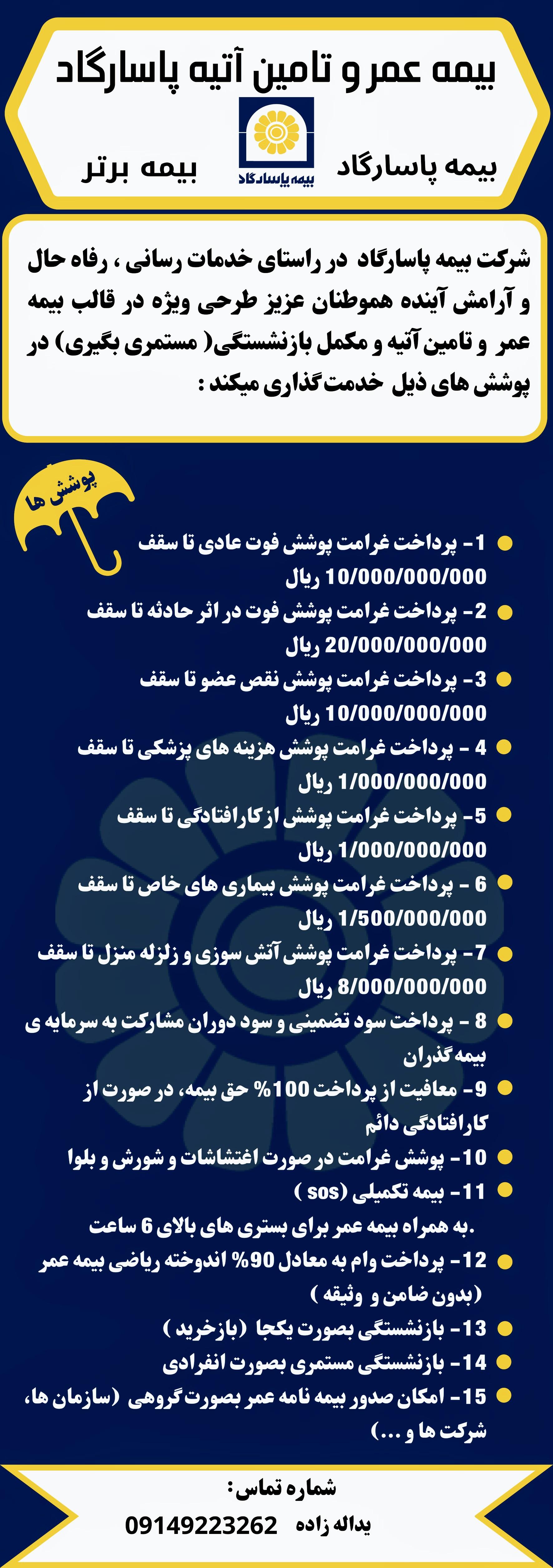 عکس بیمه پاسارگاد شعبه ولیعصر