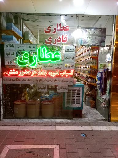 عطاری قادری