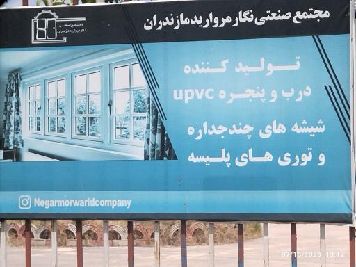 عکس مجتمع صنعتی نگار مروارید مازندران 