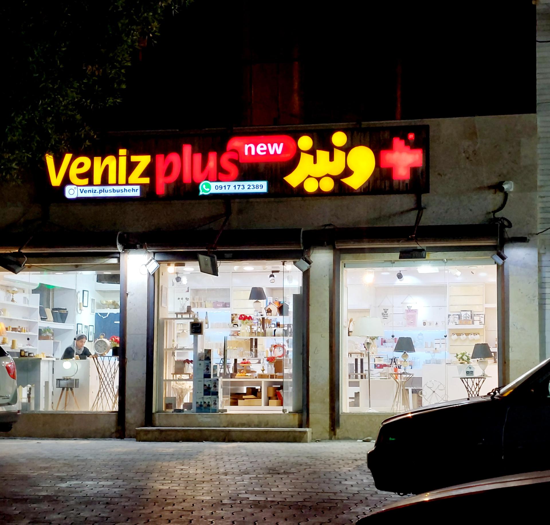 عکس کالای لوکس منزل  ونیز پلاس