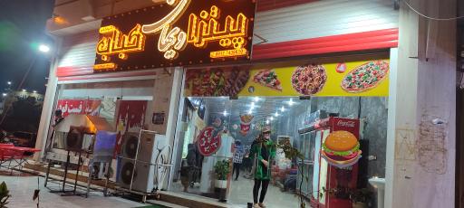 عکس پیتزا و ساندویچ ایمان