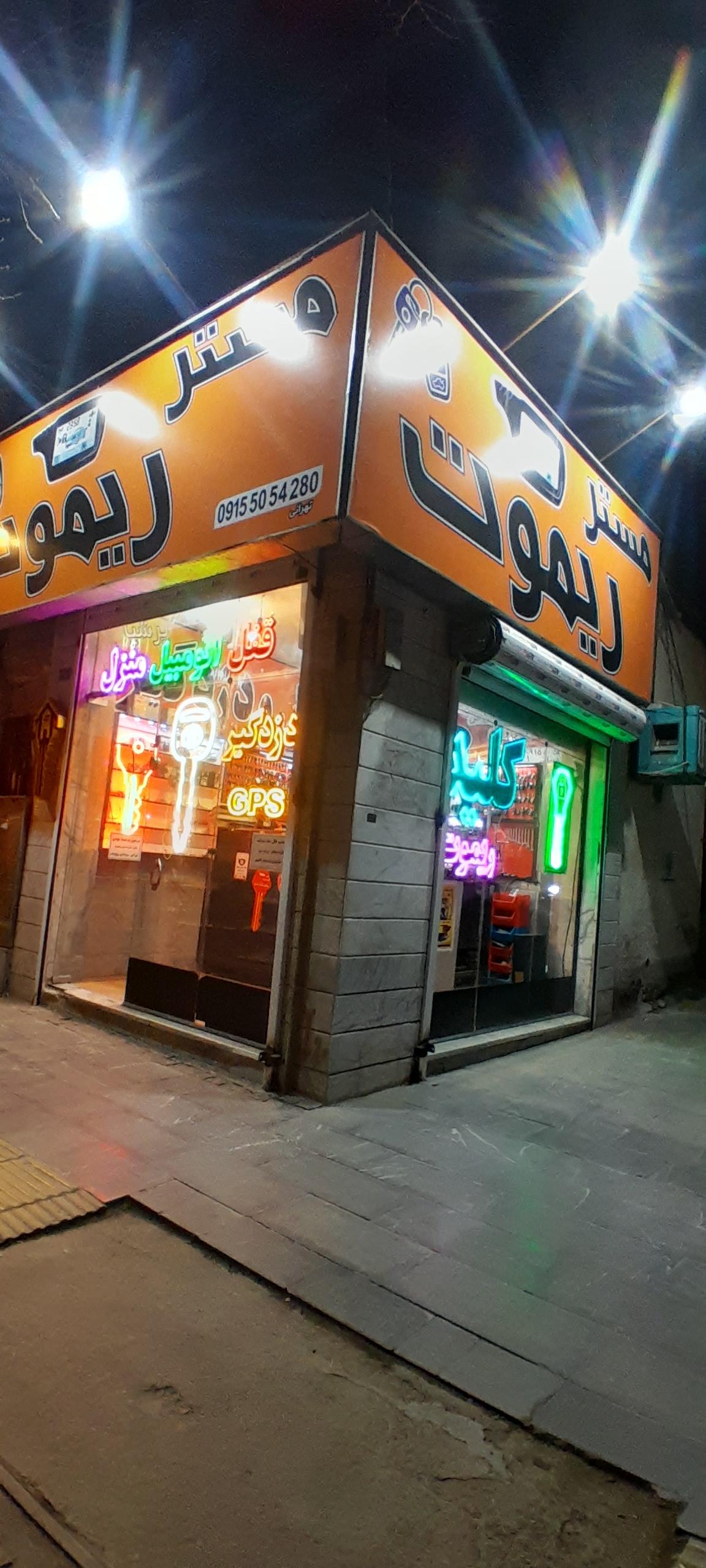 عکس قفل و کلید اتومبیل و منزل (مستر ریموت)