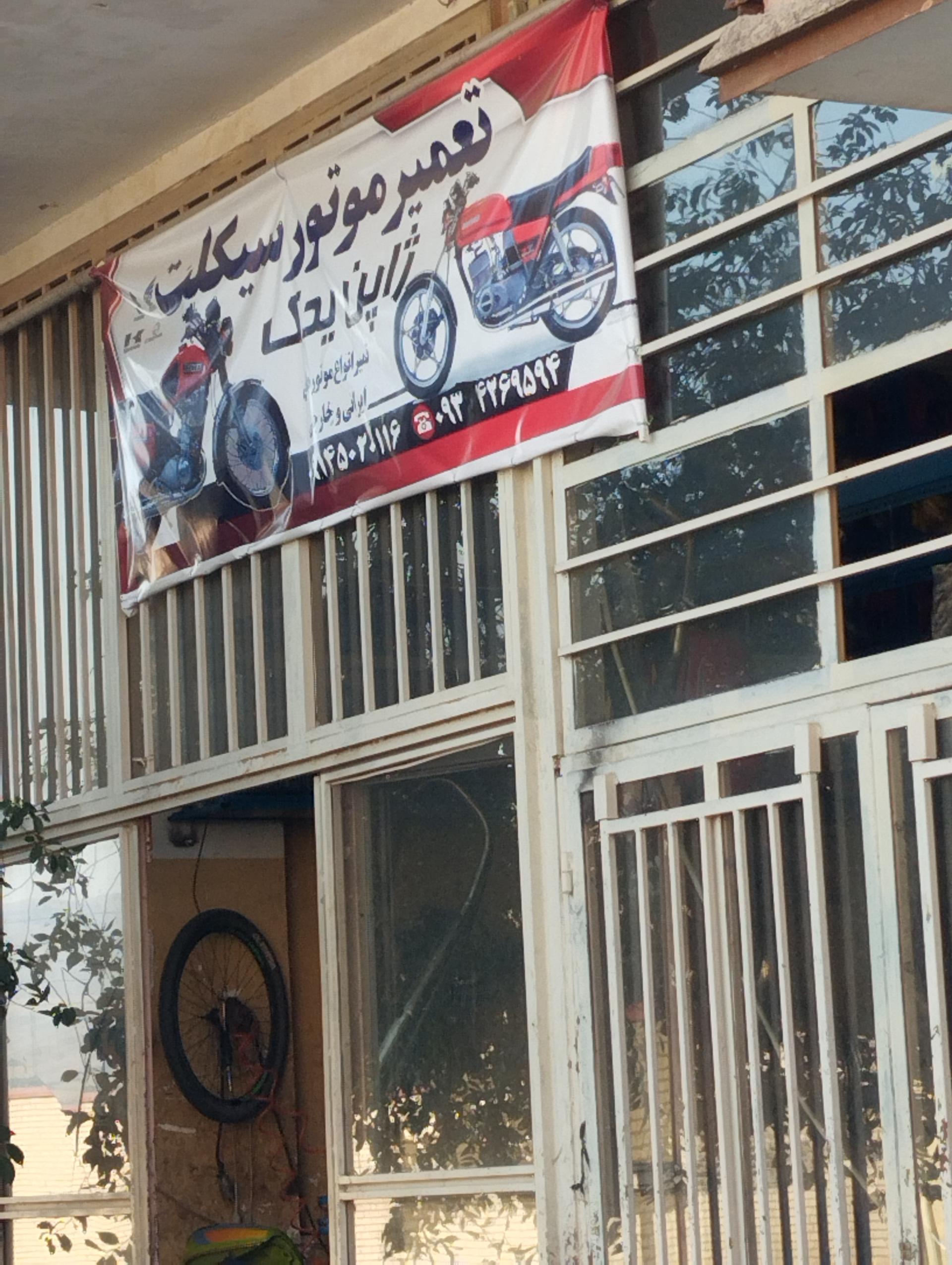 عکس تعمیر موتور سیکلت ژاپن یدک