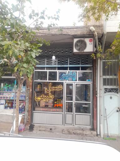 عکس عسل طبیعی و لبنیات علی بابائی 